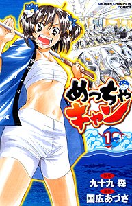 amazon: 九十九森(原作) 国広あづさ - めっちゃキャン (1)