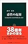 感性の起源―ヒトはなぜ苦いものが好きになったか (中公新書)