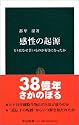 感性の起源―ヒトはなぜ苦いものが好きになったか (中公新書)