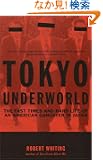 Tokyo Underworld: The Fast Times and Hard Life of an American Gangster in Japan (Vintage Departures)