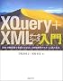 XQuery+XML�f�[�^�x�[�X���� DB2 9�����łŎ�������XML DB�p�W���N�G���[����̊�{