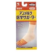 アンメルツ医学サポーター 保温用 足首用L