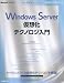 Windows Server仮想化テクノロジ入門 (マイクロソフト関連書)