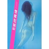 � ���Ͽ��� (SHINCHO MOOK 064)