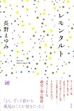 レモンタルト 画像