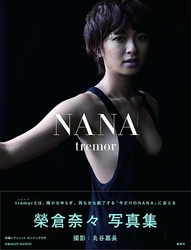榮倉奈々のアイテム画像