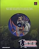 Brave Fencer Musashi: Square Millennium Collection (Japanese Import Video Game)