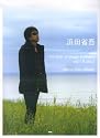 ピアノソロやさしく弾ける 浜田省吾 THE BEST OF SHOGO HAMADA Vol.1&2 (やさしく弾けるピアノ・ソロ)