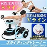 �X���C�f�B���O�g���[�i�[