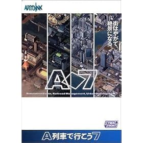 【クリックで詳細表示】A列車で行こう 7
