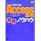 �d���Ɏg����Access�ƃf�[�^�x�[�X�̉���������߂āE�E�E
