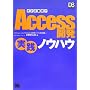 ������ƌ���Access �J�����H�m�E�n�E (DB Magazine SELECTION)