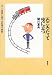 石ころだって役に立つ―「本」と「物語」に関する記憶の「物語」