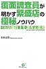 覆面調査員が明かす繁盛店の極秘ノウハウ