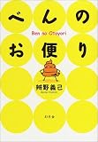 べんのお便り