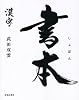 書本 漢字