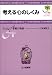 考える心のしくみ―カナリア学園の物語 (心理学ジュニアライブラリ)