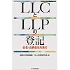 LLC��LLP�̓o�L�\�����E������Ђ��܂�