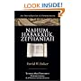 Nahum, Habakkuk, Zephaniah (Tyndale Old Testament Commentaries)