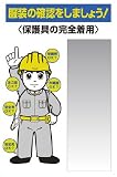 ユニット 服装点検標識 アルミ複合板 1,210×800×3t [308-07A]