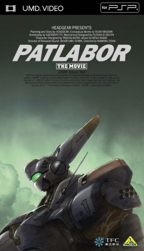 機動警察パトレイバー 劇場版 (UMD Video)