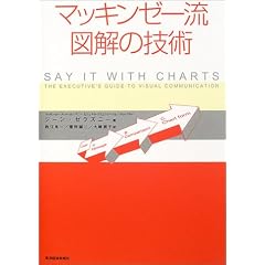 マッキンゼー流図解の技術