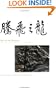 Rise of the Dragon: Readings from Nature on the Chinese Fossil Record