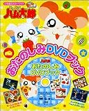 �ȤäȤ��ϥ���Ϻ�����Τ���DVD�֥å� (���شۤΥ��顼�磻��)