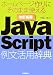 改訂新版 JavaScript 例文活用辞典