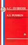 Pushkin: Little Tragedies: The Covetous Knight", "Mozart and Salieri", "The Stone Guest", "The Feast During the Plague (Russian Texts)