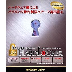 USB HardLocker
