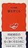 脳を育てる (岩波新書)