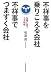 不祥事を乗りこえる会社 不祥事でつまずく会社―危機に克つPR戦略
