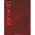 La L�gende des Nu�es Ecarlates, Int�grale :
