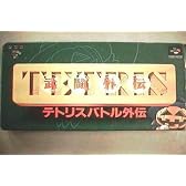 テトリス武闘外伝