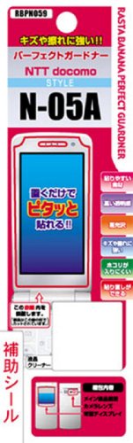 RastaBanana 機種別専用液晶保護シール N-05A RBPN059
