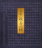 イメージ: 点字般若心経