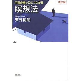 宇宙の根っこにつながる瞑想法