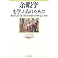 余暇学を学ぶ人のために