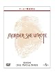 Murder, She Wrote - Season 1-3 [DVD]