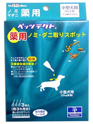 ペッツテクト薬用ノミ・ダニ取りスポット 小型犬用3本入り