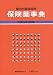 薬効別薬価基準 保険薬事典 平成24年4月版