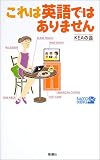 これは英語ではありません (ラッコブックス)の画像