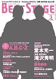 BEST STAGE (ベストステージ) 2012年 03月号 [雑誌]