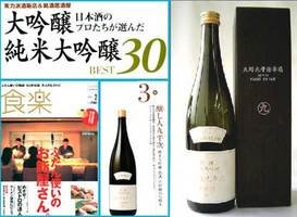 醸し人九平次 別誂純米大吟醸 720ml