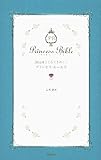 書評 ３６５日こころときめくプリンセス・ルールズ (セレンディップハート・セレクション) by ちゃりこ