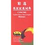 Concise English-Chinese / Chinese-English Dictionary (Third Edition)
