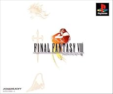 ファイナルファンタジーVIII