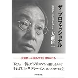 ザ・プロフェッショナル