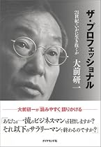 ザ・プロフェッショナル